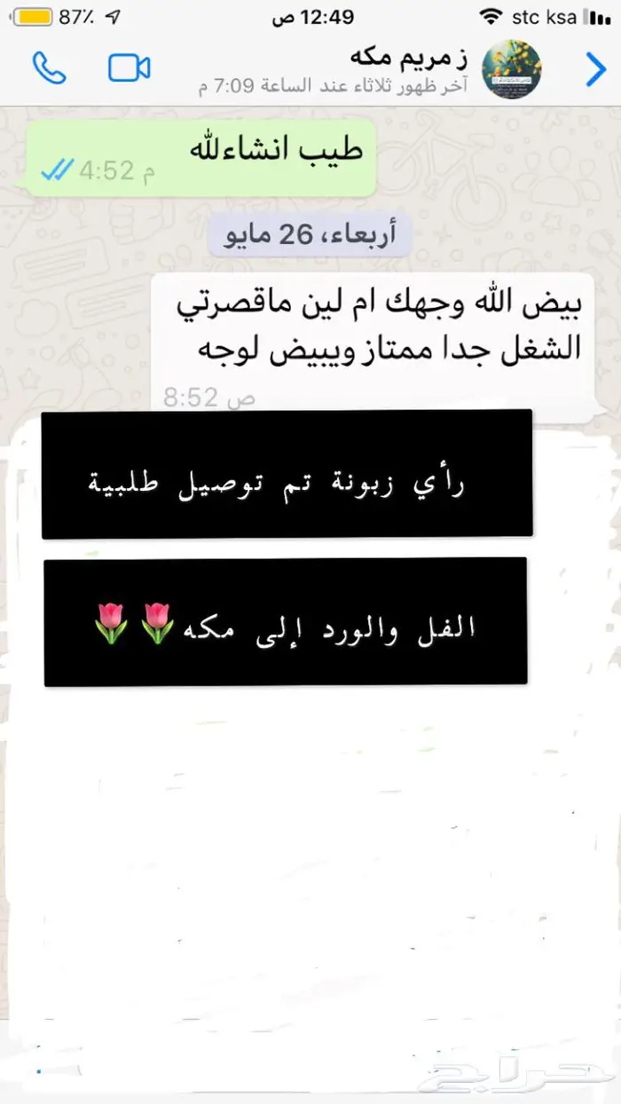 نجهز عقود فل وردطبيعي مسكات عرائس يوجد توصيل 18