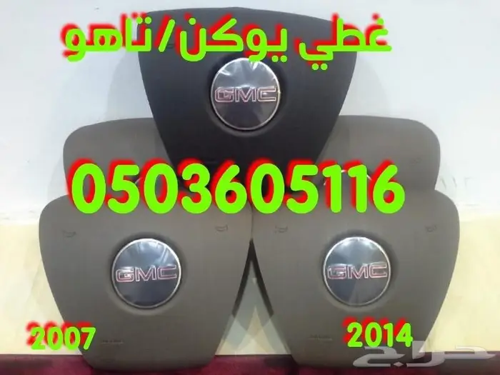 أغطية ايرباق سيارات مصدوم 11 65