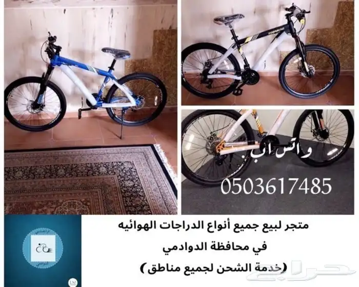 دراجات هوائيه(نوع هايبرد)من شركه ال سفير 0