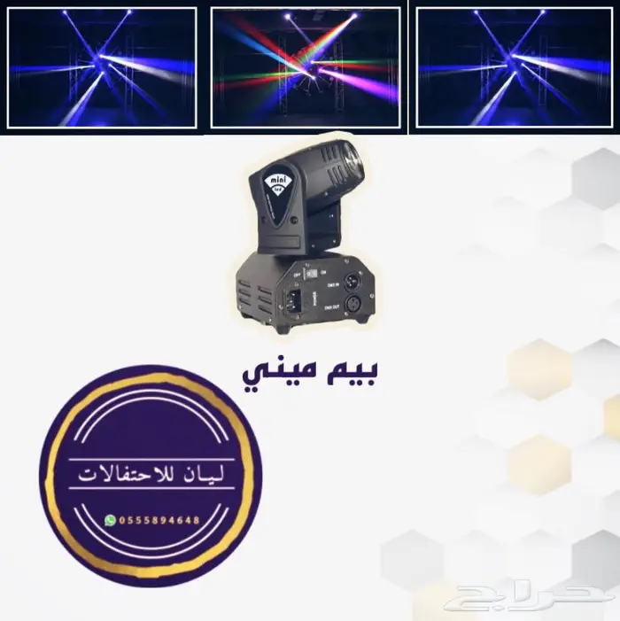 اضاءات ليازر ليزر للقاعات والشاليهات 2