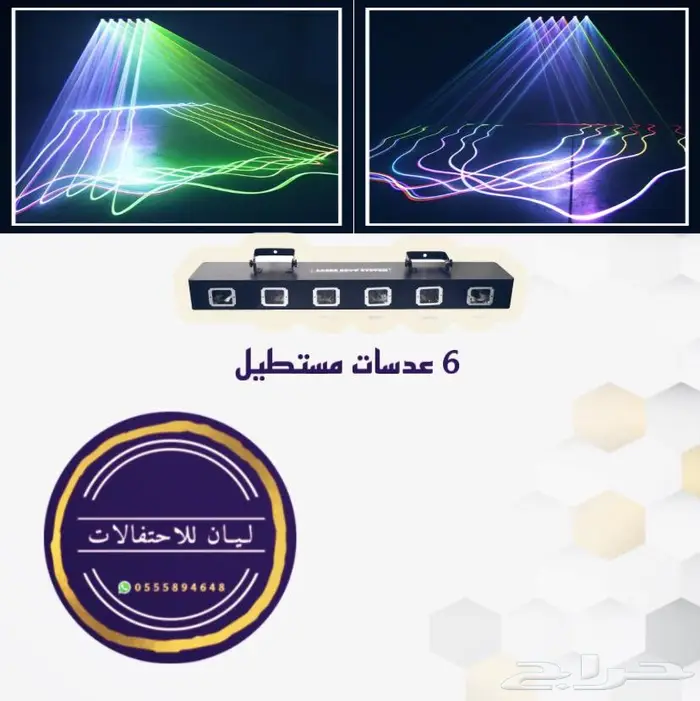 اضاءات ليازر ليزر للقاعات والشاليهات 4
