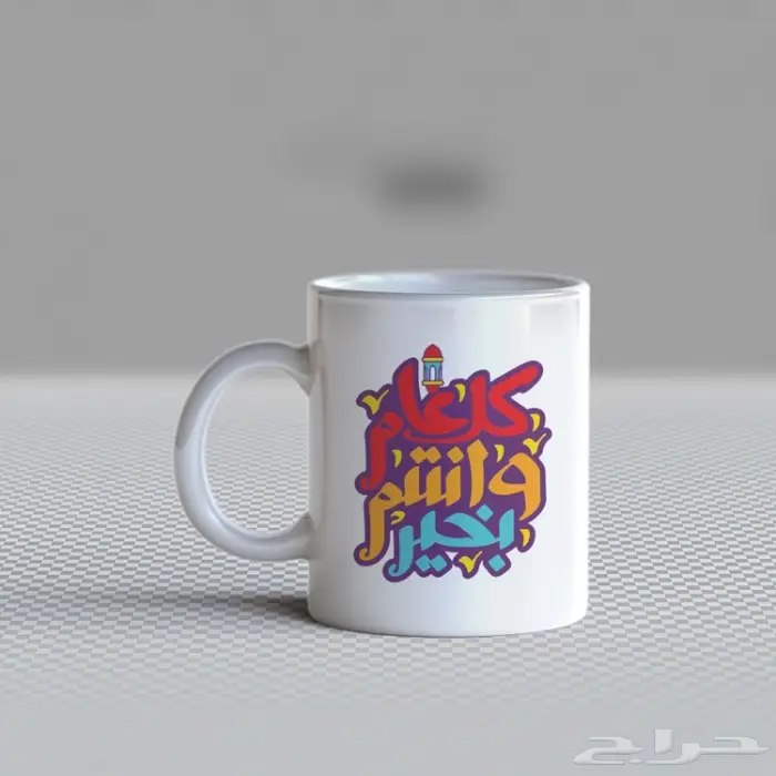 طباعة على هدايا وإهداءات لجميع المناسبات 0