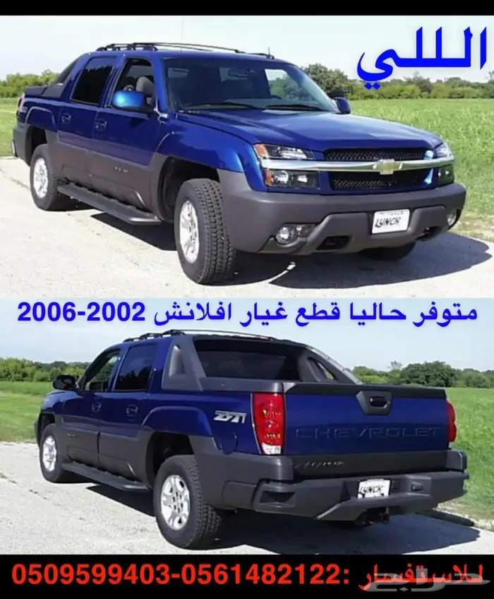 للبيع بجده قطع غيارسلفرادو سيرا 2007الي 2018  4