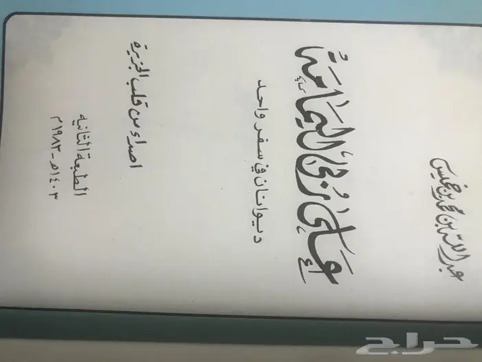 كتاب على ربى اليمامة لعبدالله بن خميس 1