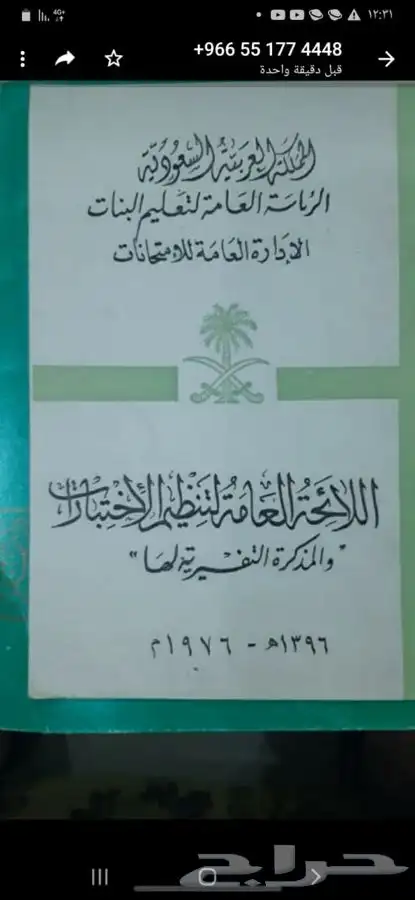 بند نادر جدا اكتماله . 30 كتيب انظمة قديمة للمتاحف 24