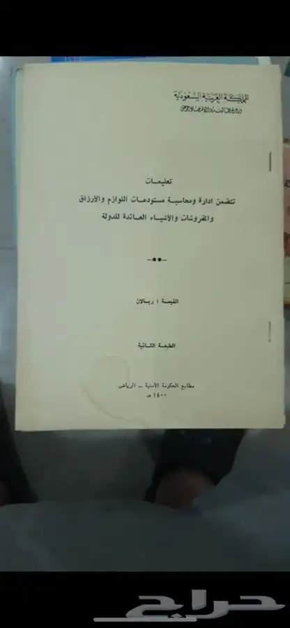 بند نادر جدا اكتماله . 30 كتيب انظمة قديمة للمتاحف 13