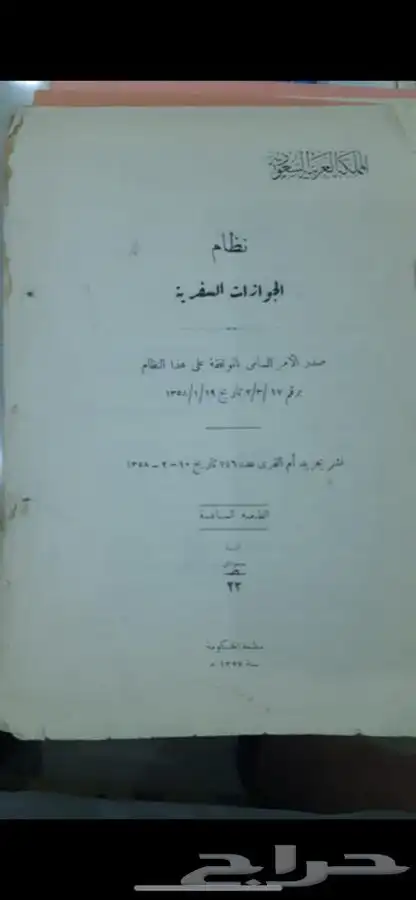 بند نادر جدا اكتماله . 30 كتيب انظمة قديمة للمتاحف 6