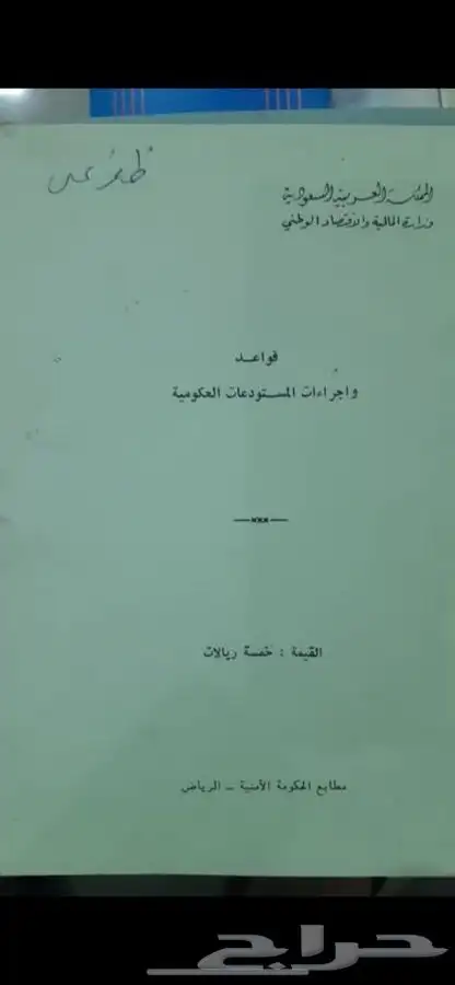 بند نادر جدا اكتماله . 30 كتيب انظمة قديمة للمتاحف 14