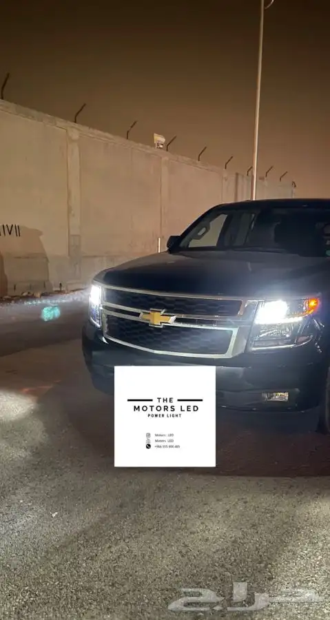 نور ليد عالي واطي ع التاهو 0