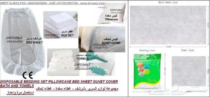 شراشف مناشف فنادق مشفايات تطوير عقاري 14