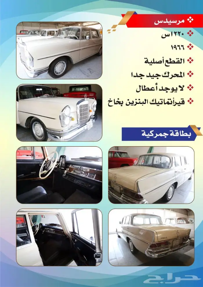 سيارات كلاسيكية للبيع الخرج 0