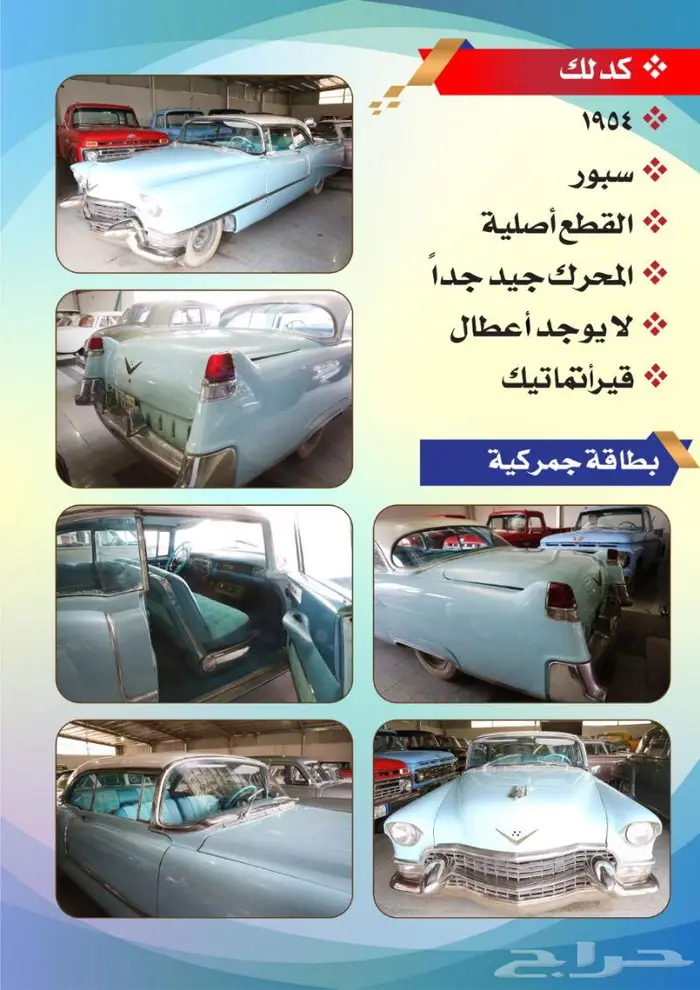 سيارات كلاسيكية للبيع الخرج 1