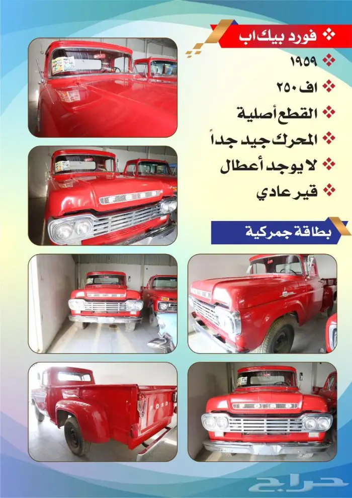سيارات كلاسيكية للبيع الخرج 2