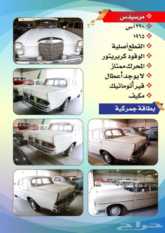 سيارات كلاسيكية للبيع الخرج 3
