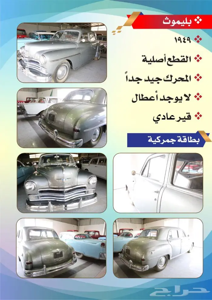 سيارات كلاسيكية للبيع الخرج 4