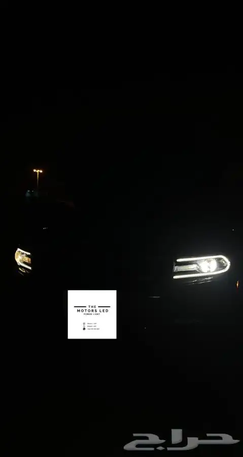 نور ليد عالي واطي ع تشارجر LED 4