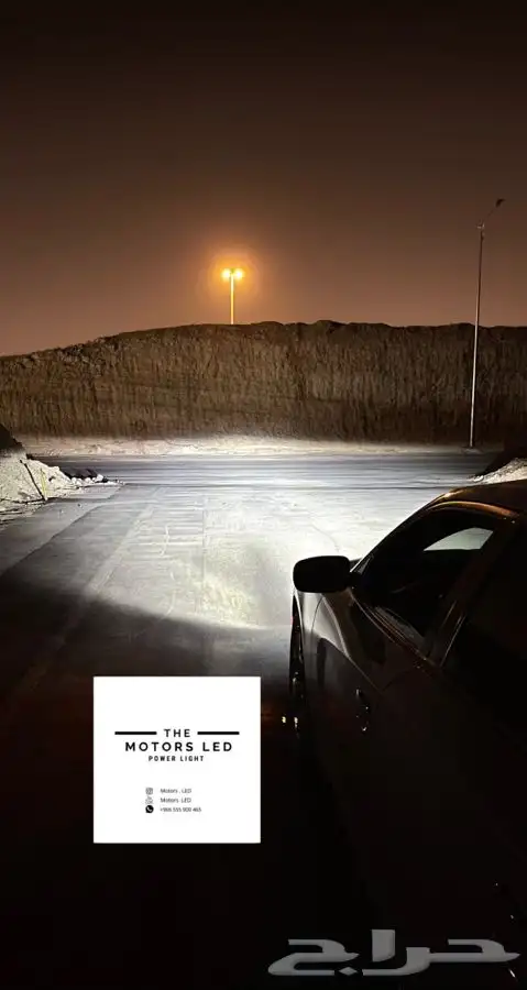 نور ليد عالي واطي ع تشارجر LED 2