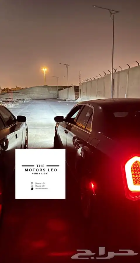 نور ليد عالي واطي ع تشارجر LED 14
