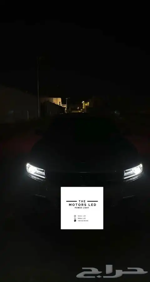 نور ليد عالي واطي ع تشارجر LED 6