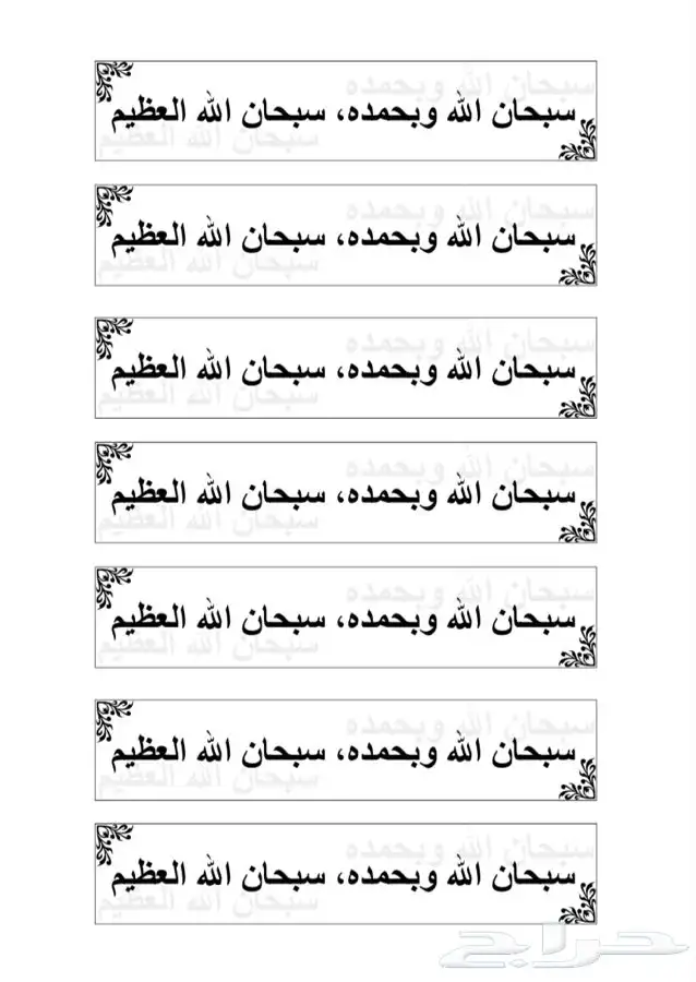 تصميم ملصقات أذكار (روابط مجانا لوجه الله تعالى) 1