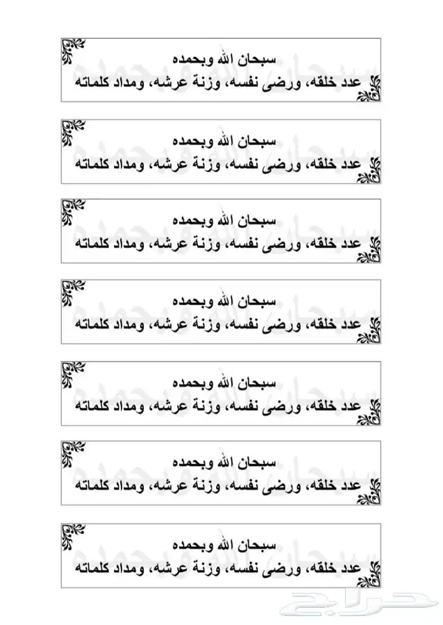 تصميم ملصقات أذكار (روابط مجانا لوجه الله تعالى) 4