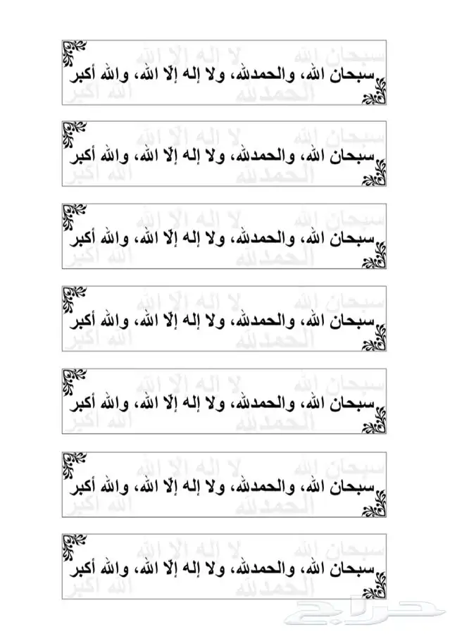 تصميم ملصقات أذكار (روابط مجانا لوجه الله تعالى) 0