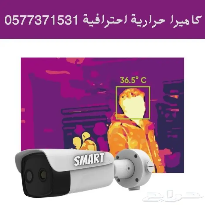 كاميرات حرارية لقياس درجة الحرارة عن بعد 3