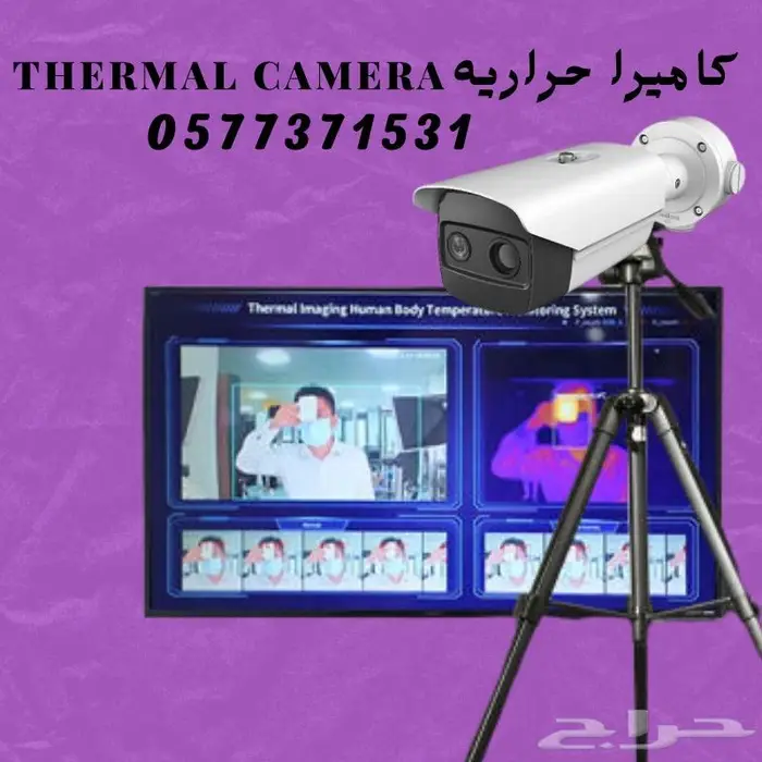 كاميرات حرارية لقياس درجة الحرارة عن بعد 0