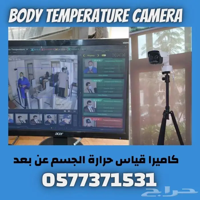 كاميرات حرارية لقياس درجة الحرارة عن بعد 2