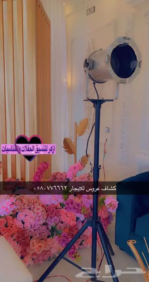 كشاف عروس للايجار مع مشرفة تشغيل 9