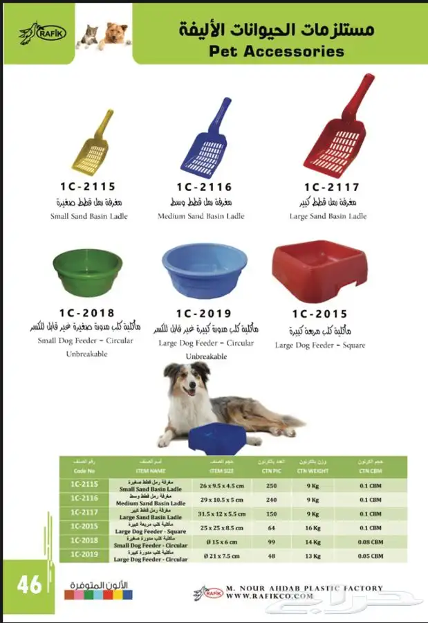 سقايات ومشارب ومعالف شركة مختصة مستلزمات حيوانات بالجملة 7