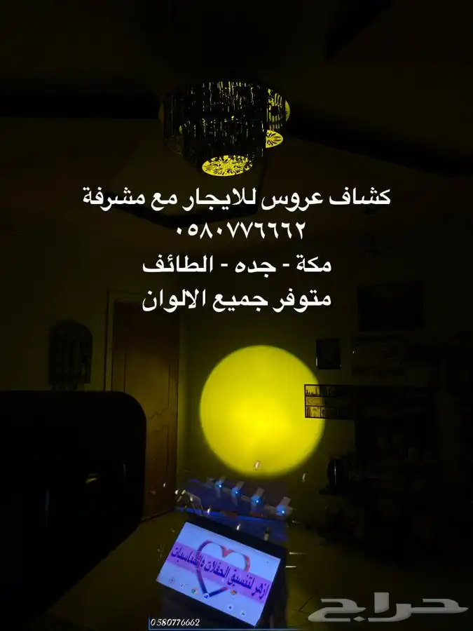 كشاف عروس للايجار مع مشرفة تشغيل 2