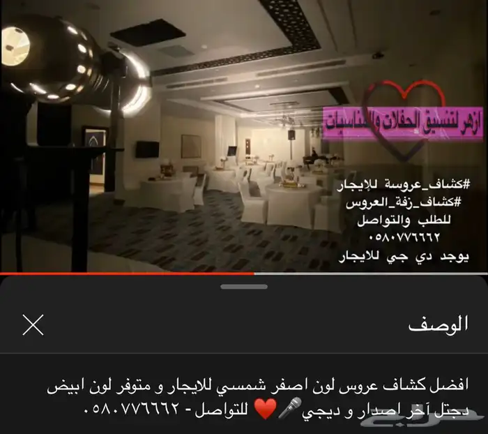 كشاف عروس للايجار مع مشرفة تشغيل 7