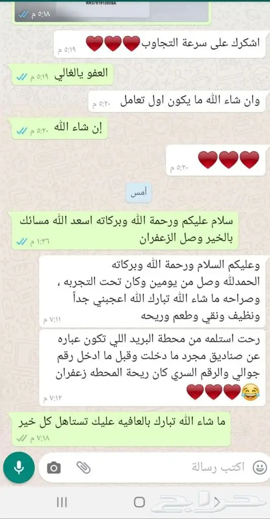 زعفران سوبر نقين فاخر درجة أولى 7