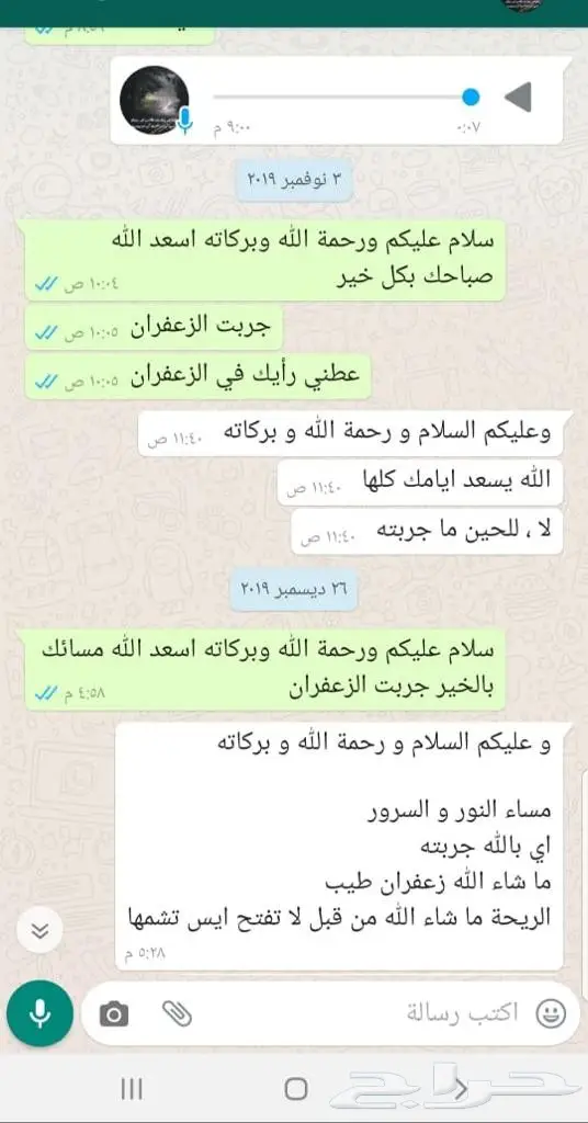 زعفران سوبر نقين فاخر درجة أولى 9