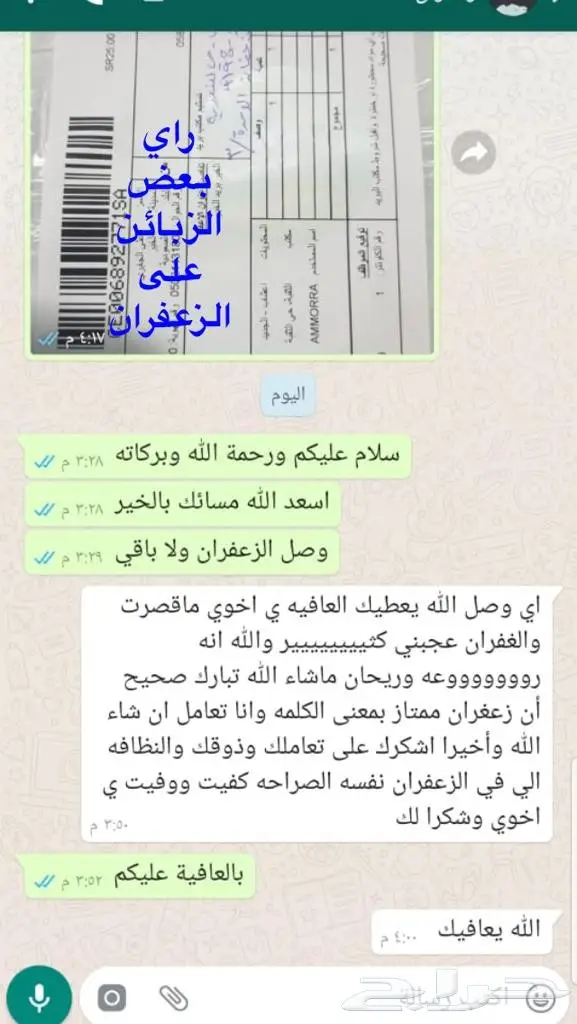 زعفران سوبر نقين فاخر درجة أولى 8