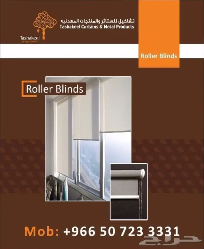 ستائر رول عازل للشمس والحراره عالية الجودة 13