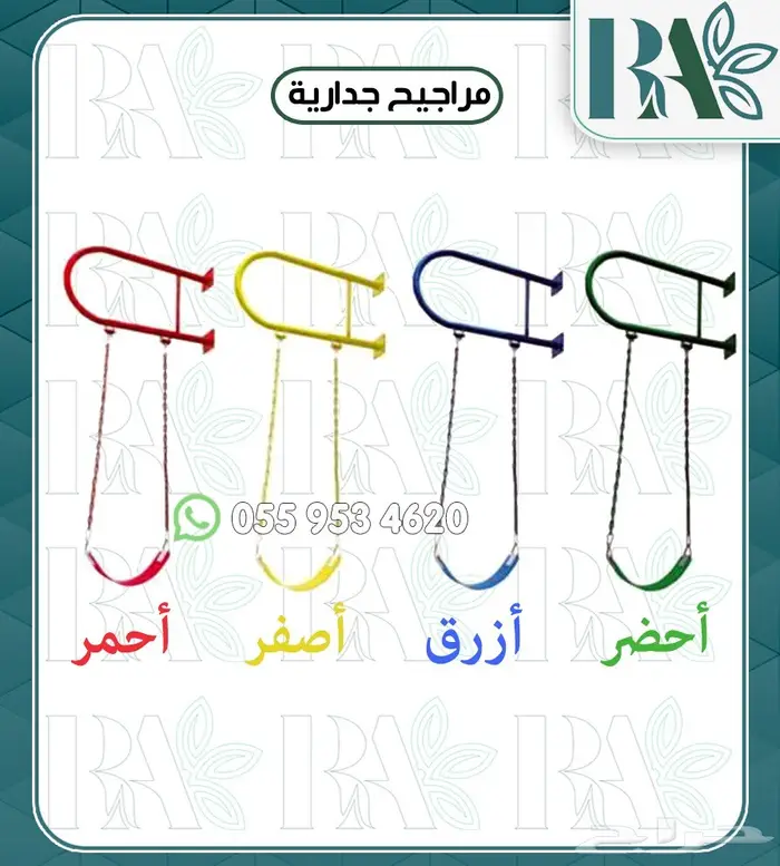 العاب مراجيح جداريه 0