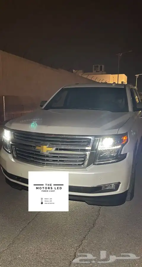 نور ليد عالي واطي ع تاهو LED 2