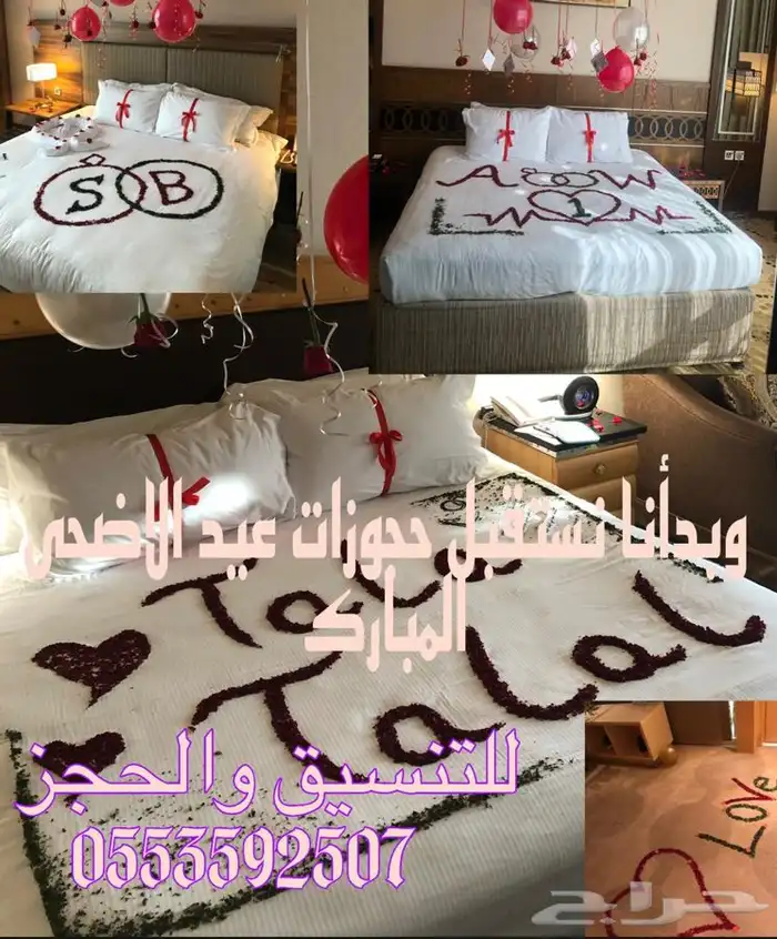 تزين غرفه نوم للحفله ذكرى زواج 2