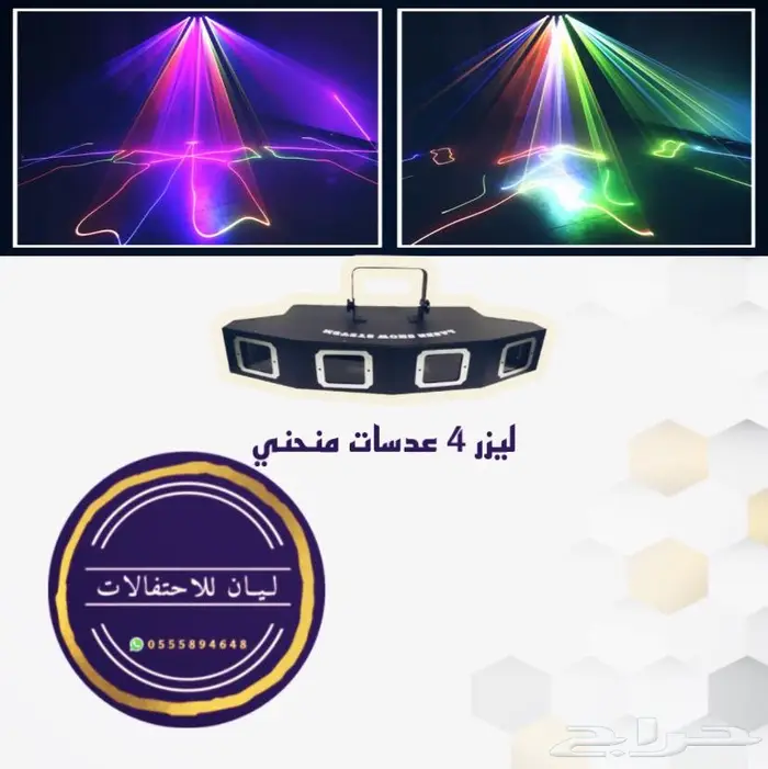 ليزر حفلات ليزر للقاعات والاستراحات 6
