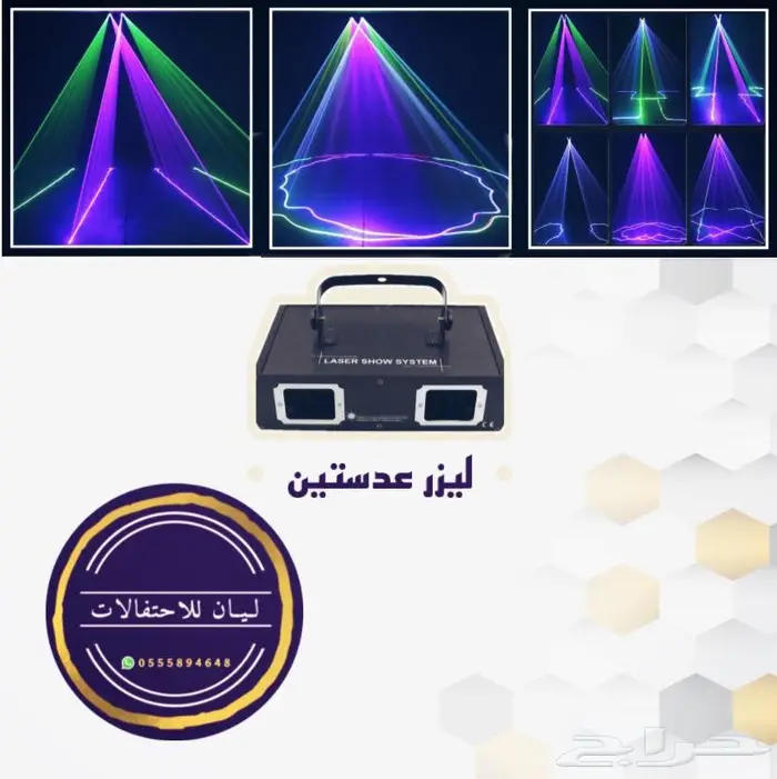 ليزر حفلات ليزر للقاعات والاستراحات 22