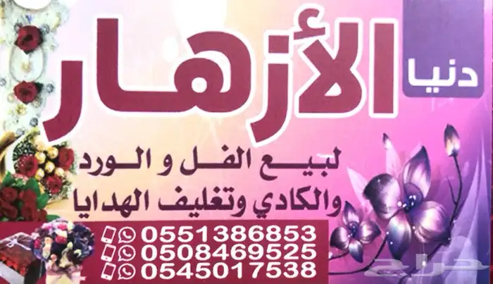 فل عقود للعرسان وورود طبيعيه وشتلات للتواصل اتصال أوواتساب 43