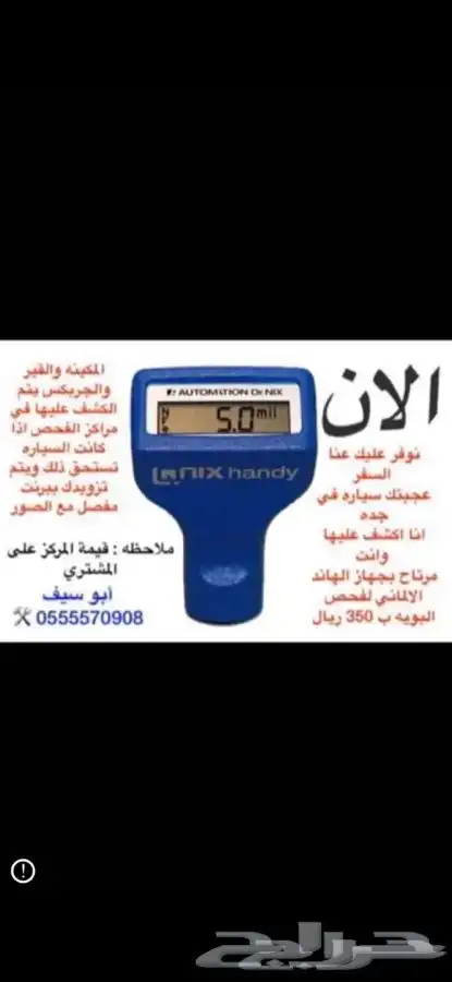 فحص سيارات جده ولا تتعب نفسك 0