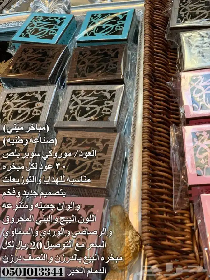 مباخر ذكيه 32
