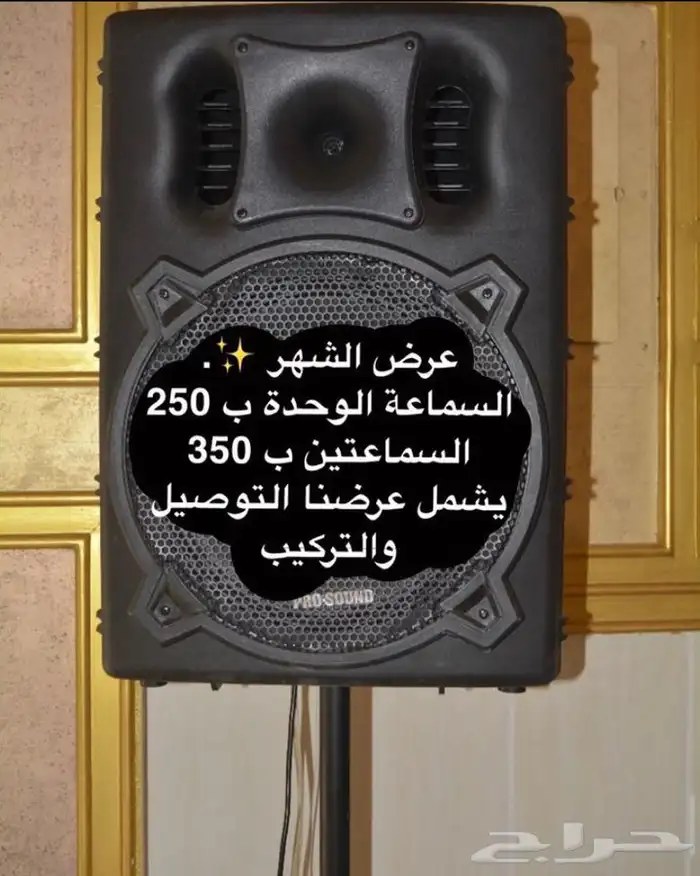 تاجير سماعات وليزرات وتنسيقات اعيادميلادوتخرج وتوديع عزوبية 62