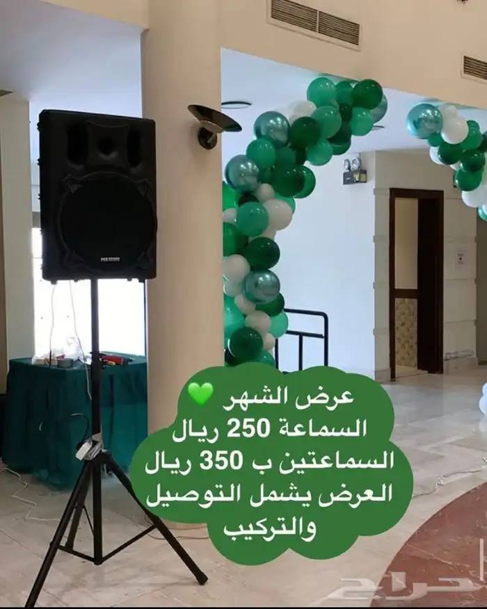 تاجير سماعات وليزرات وتنسيقات اعيادميلادوتخرج وتوديع عزوبية 59