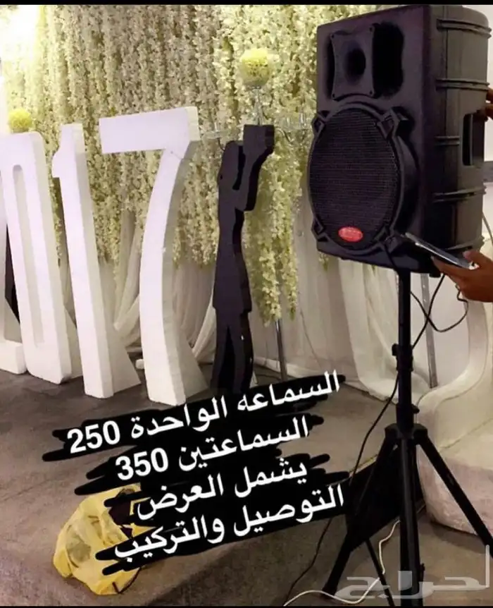 تاجير سماعات وليزرات وتنسيقات اعيادميلادوتخرج وتوديع عزوبية 60