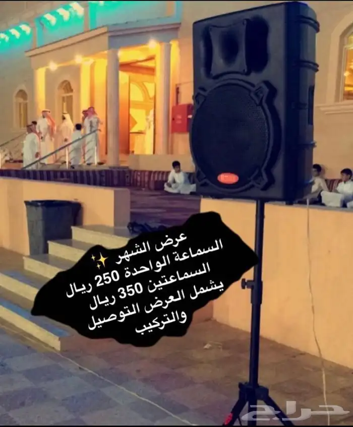 تاجير سماعات وليزرات وتنسيقات اعيادميلادوتخرج وتوديع عزوبية 61
