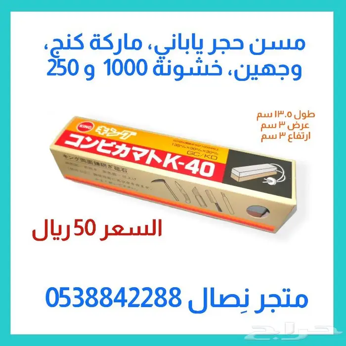 مسن حجر ياباني ماركة كنج 0